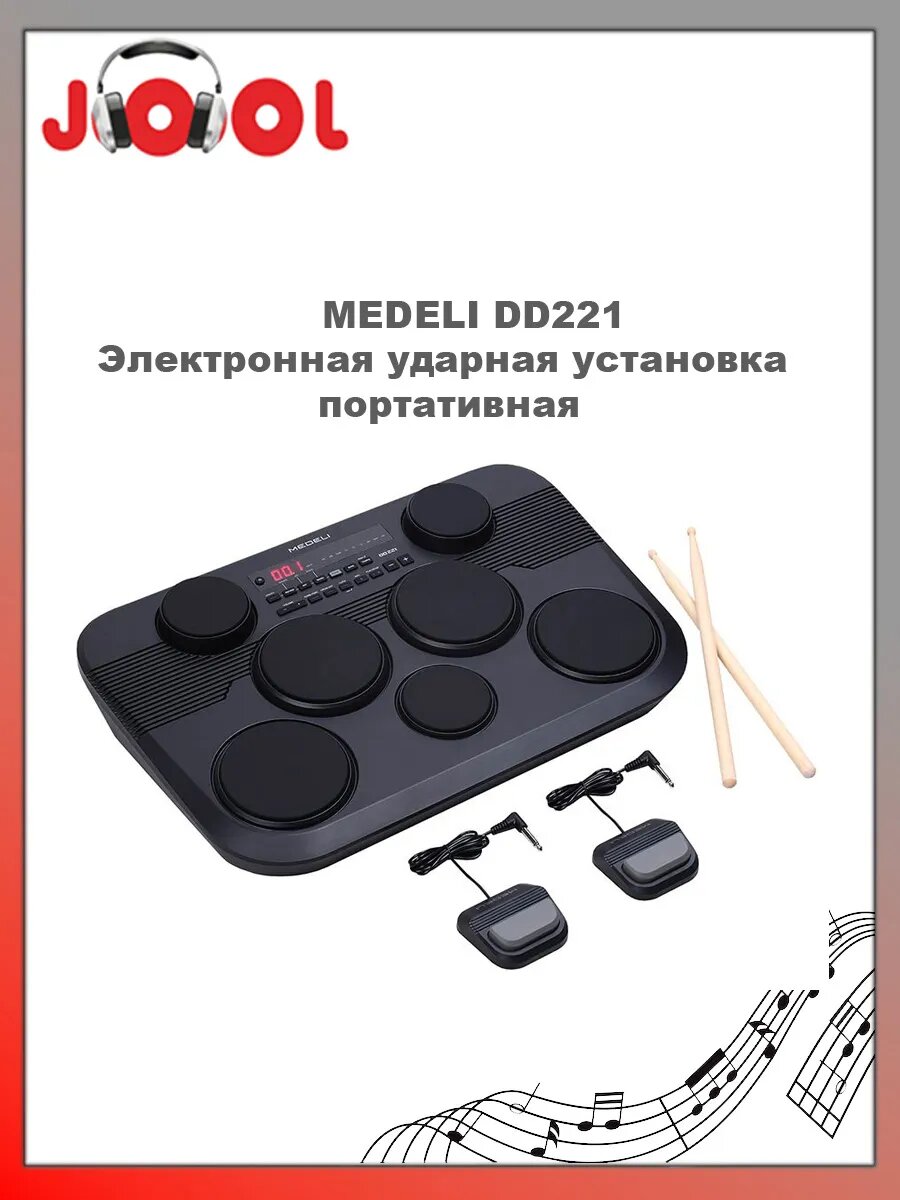 MEDELI DD221 Электронная ударная установка портативная