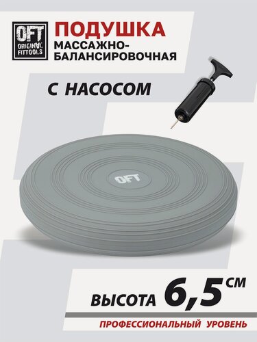 Изображение товара Балансировочная подушка Original FitTools, FT-BPD02, с насосом, серая