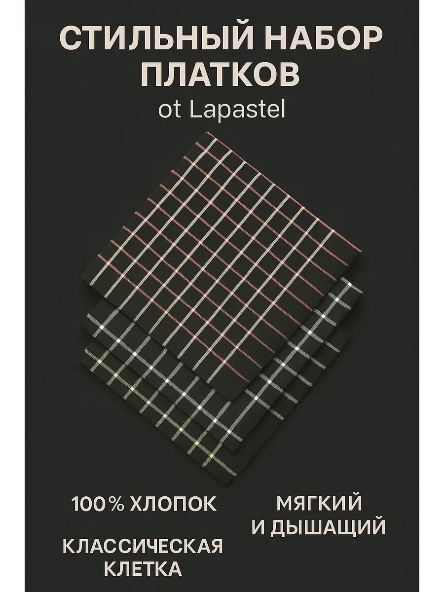 Носовой платок