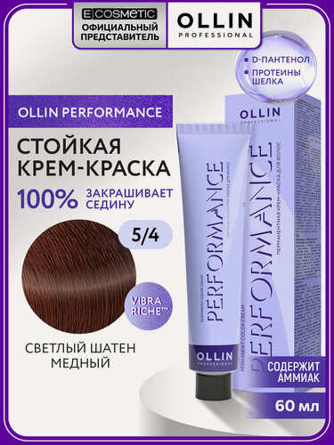 Изображение товара Профессиональная краска для волос OLLIN PROFESSIONAL Performance 5.4 светлый шатен медный 60 мл