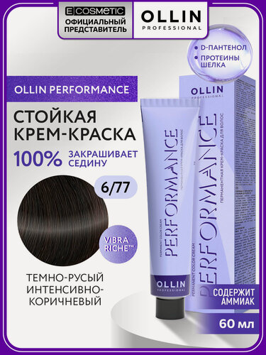 Изображение товара Профессиональная краска для волос OLLIN PROFESSIONAL Performance 6.77 темно-русый интенсивно-коричневый 60 мл