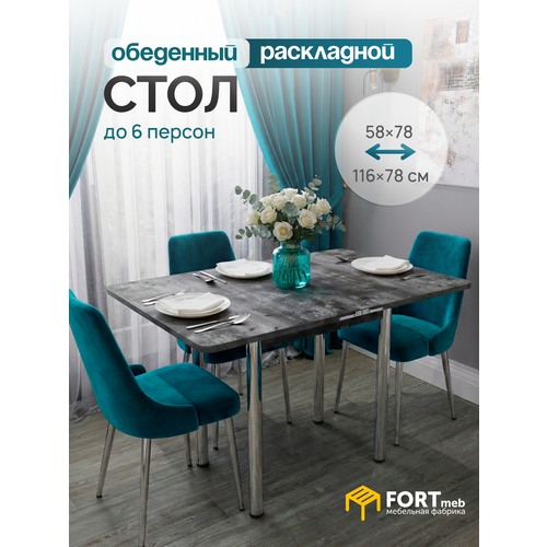 фото Стол кухонный раскладной fortmeb ломберный 78х58х75 см, штейн темный, хром