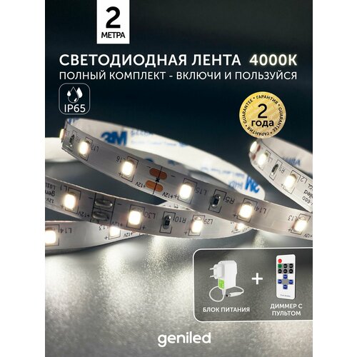 фото Комплект светодиодная лента белая 2 метра подсветка на кухню с пультом 5 вт/м яркая с блоком питания geniled