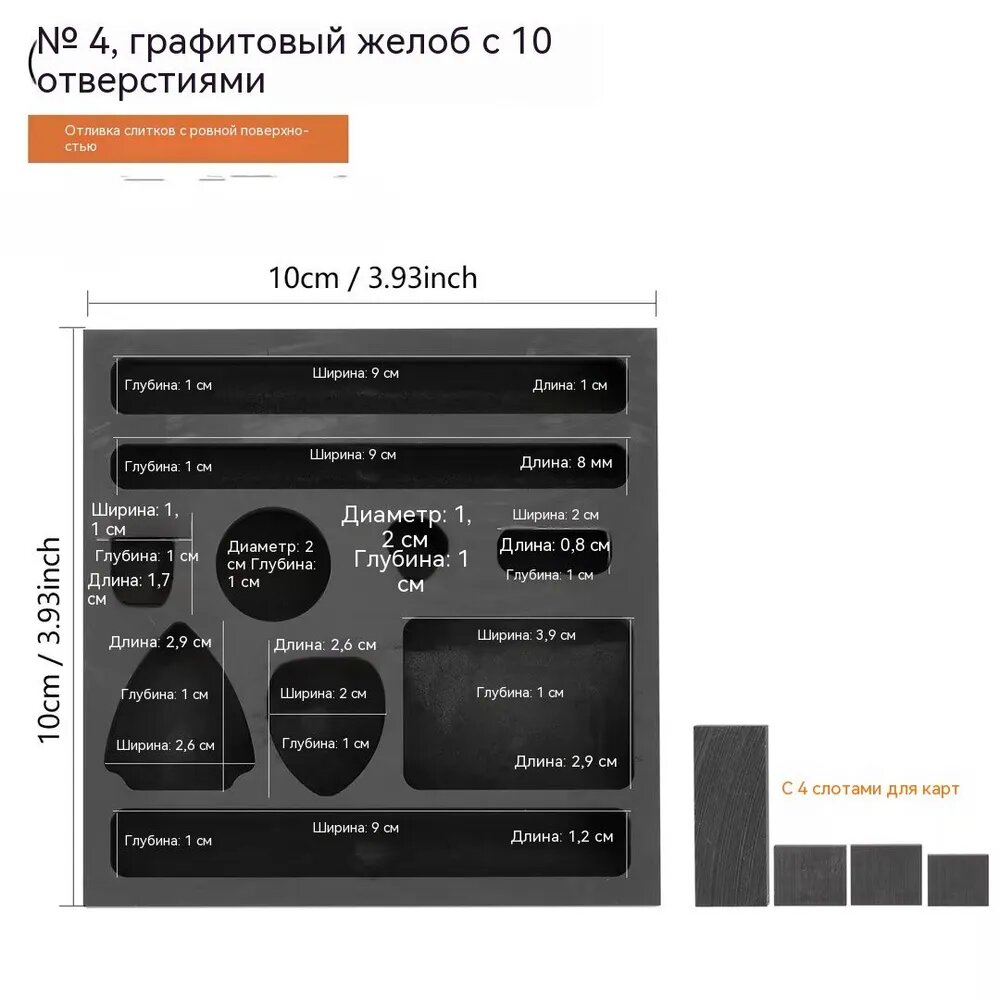 Графитовая термостойкая форма для выплавки перевернутого золотого желоба. используемая для выплавки золота и серебра