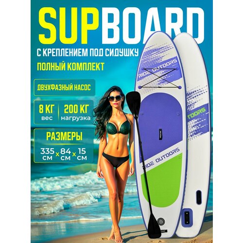 Сапборд Ride Outdors 335х84 см надувной двухслойный, с двухлопастным веслом, карго, 3 плавника, двухфазный насос, синий