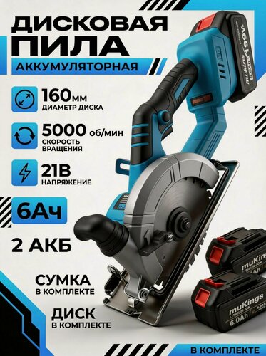 Изображение товара Аккумуляторная ручная дисковая пила 21 В 2 аккумулятора в комплекте, пила торцовочная