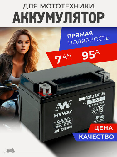 Изображение товара Акб для мотоцикла 12 вольт 7ач на квадроцикл, питбайк AGM