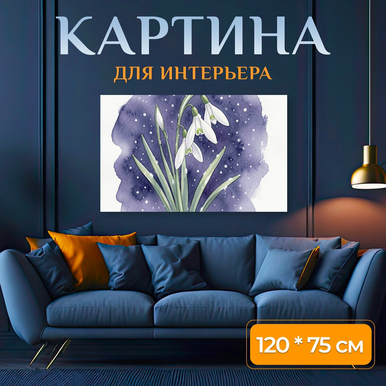 Картина на холсте "Белые подснежники на фиолетовом фоне. Нежные весенние первоцветы с тонкими зелёными листьями на акварельном лиловом фоне с." на подрамнике 120х75 см. для интерьера