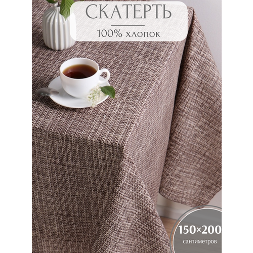 Скатерть Lizzy Home рогожка 100% хлопок цвет коричневый размер 150*200 см 100% хлопок