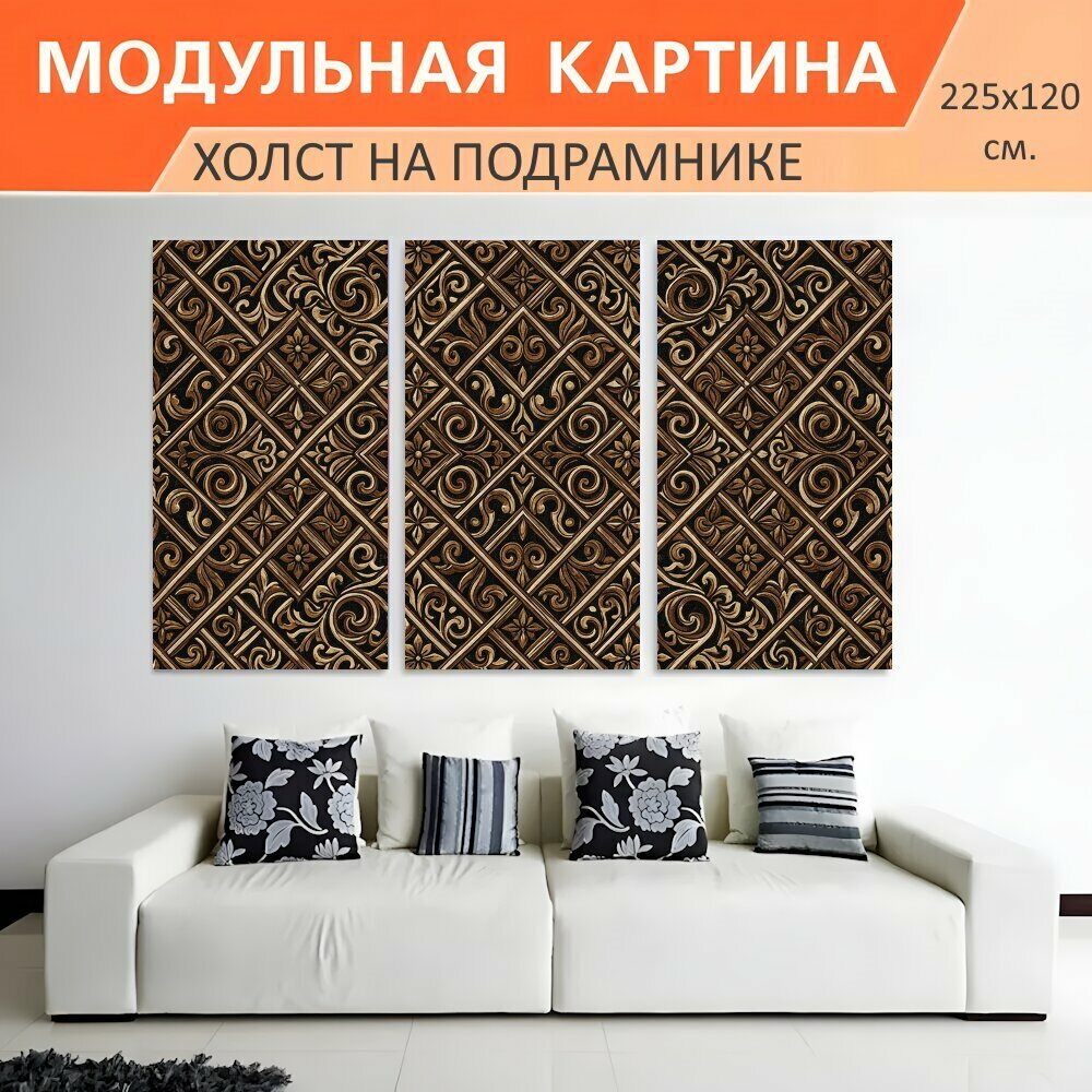 Модульная картина на холсте "Декоративный орнамент в тёмных тонах. Сложный восточный узор с переплетением завитков, цветочных мотивов." триптих на подрамнике 225х120 см. для интерьера