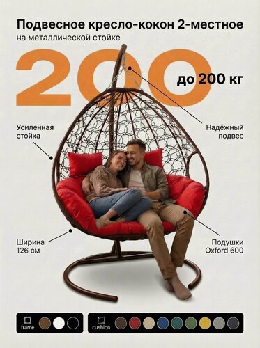 Изображение товара Подвесное кресло для двоих коричневый каркач красная подушка76х126х190 см, Садовые качели