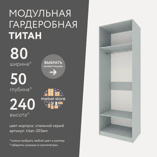 Изображение товара Гардеробная Титан-203am стальной серый современный минимализм для прихожей и спальни