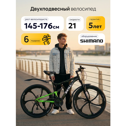 Велосипед Skill Bike 3053, горный, двухподвесный, рама 17 дюймов, колеса 26 дюймов, 21 скорость