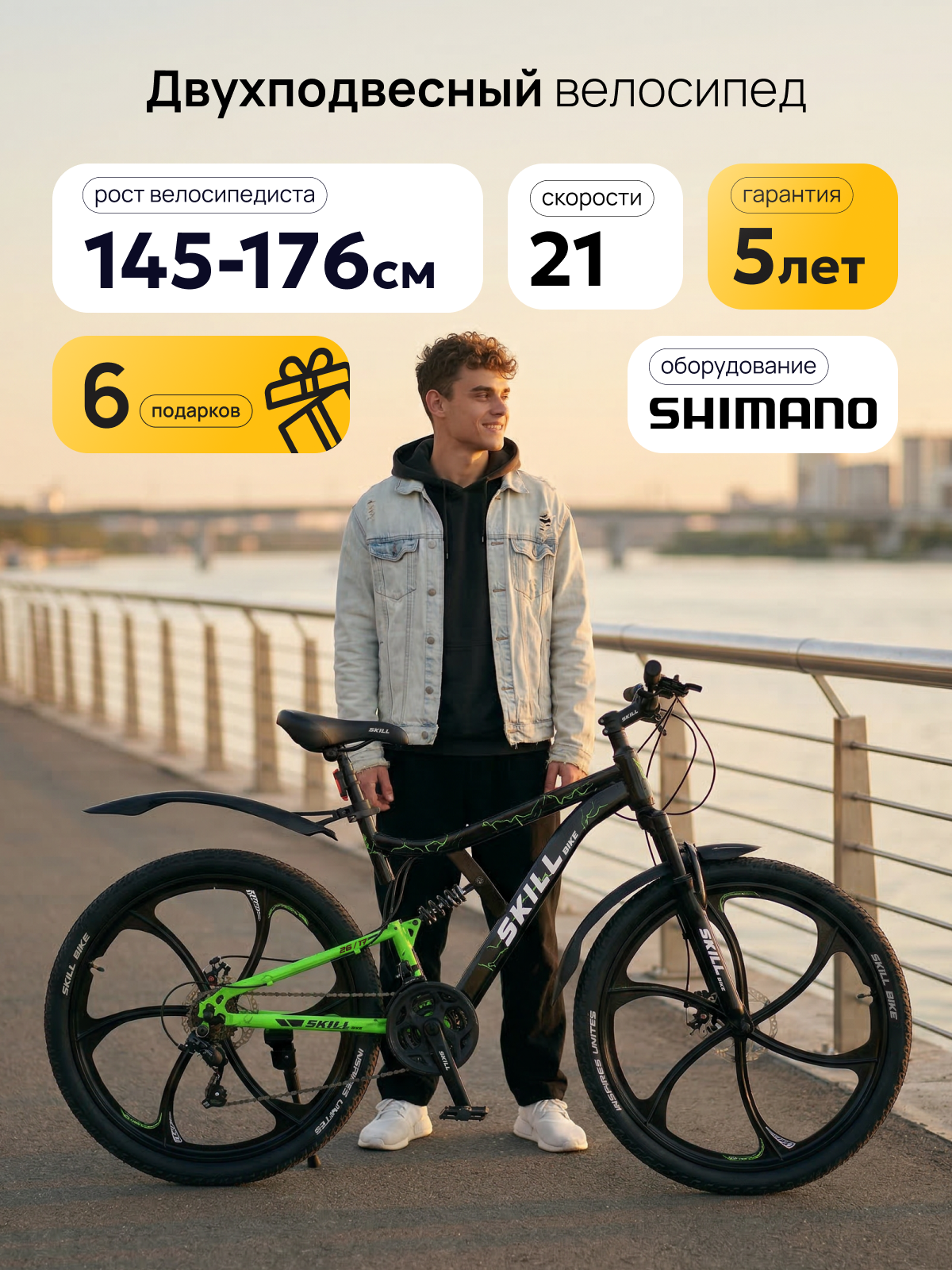 Велосипед Skill Bike 3053, горный, двухподвесный, рама 17 дюймов, колеса 26 дюймов, 21 скорость