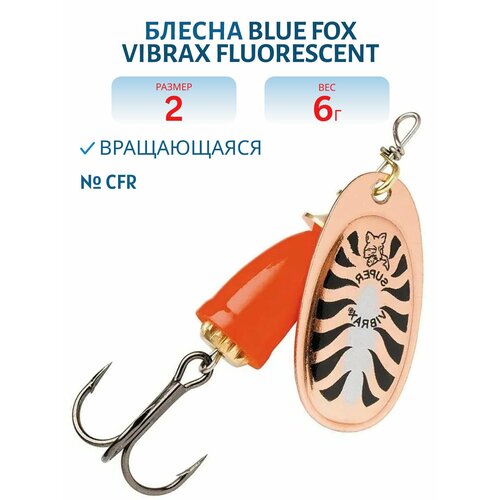 Блесна вращающаяся BLUE FOX Vibrax Fluorescent 2 /CFR/ 6 гр
