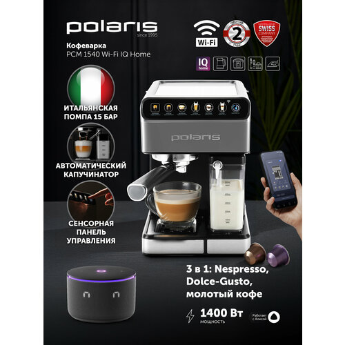 фото Кофеварка рожковая polaris pcm 1540 wi-fi iq home капсульная и с капучинатором