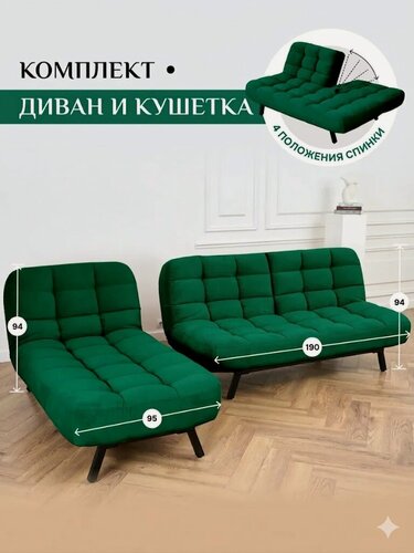 Изображение товара Комплект мягкой мебели Диван и кушетка 311 механизм клик-кляк, материал износостойкий велюр, цвет изумрудный