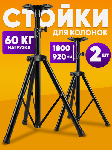 Изображение товара Подставка для колонок, стойка для акустики и мониторов 92-180 см комплект из 2 шт.