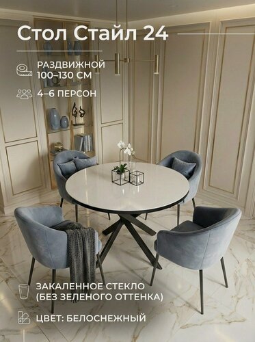 Изображение товара Стол кухонный раздвижной, обеденный, круглый, стеклянный, 100 см, 130 см.