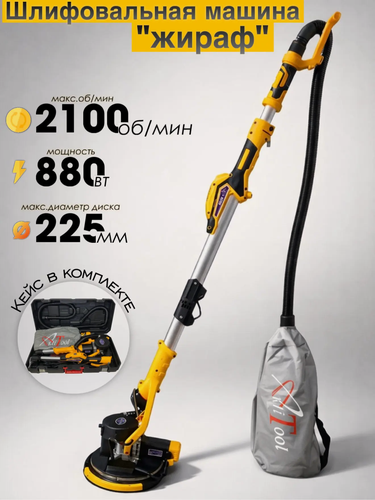 Изображение товара Шлифовальная машина "Жираф" R7236 (кейс в комплекте), пылесборник, 225 мм, 880Вт