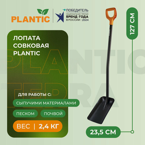 Изображение товара Лопата совковая Plantic 11007-01, черная, прямое лезвие, цельнометаллический черенок