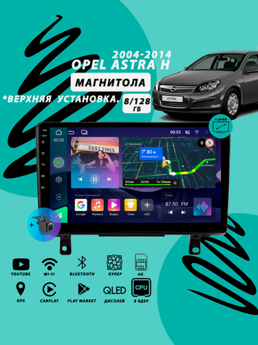 Изображение товара Магнитола Opel Astra H (2004-2014) V2 8Гб+128Гб Sim/DSP/Android/Carplay/8 ядер/Wi-Fi/Bluetooth/кулер