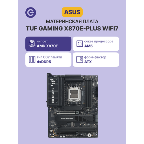 фото Материнская плата asus tuf gaming x870e-plus wifi7 (am5, amd x870e, ddr5,256 гб, atx 24 pin), 90mb1m70-m0eay0