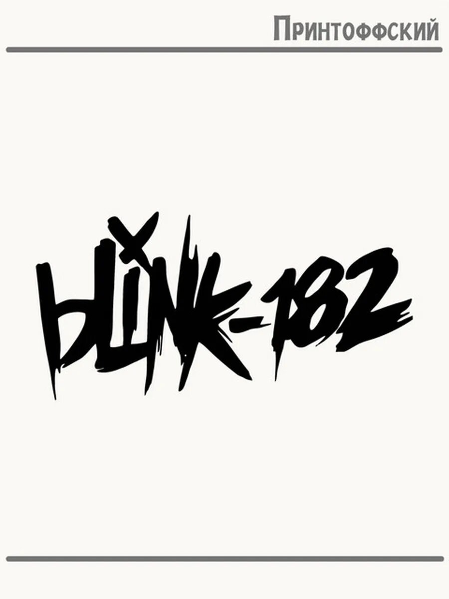 Термонаклейка для одежды и аксессуаров DTF-печать blink 182 рок группа