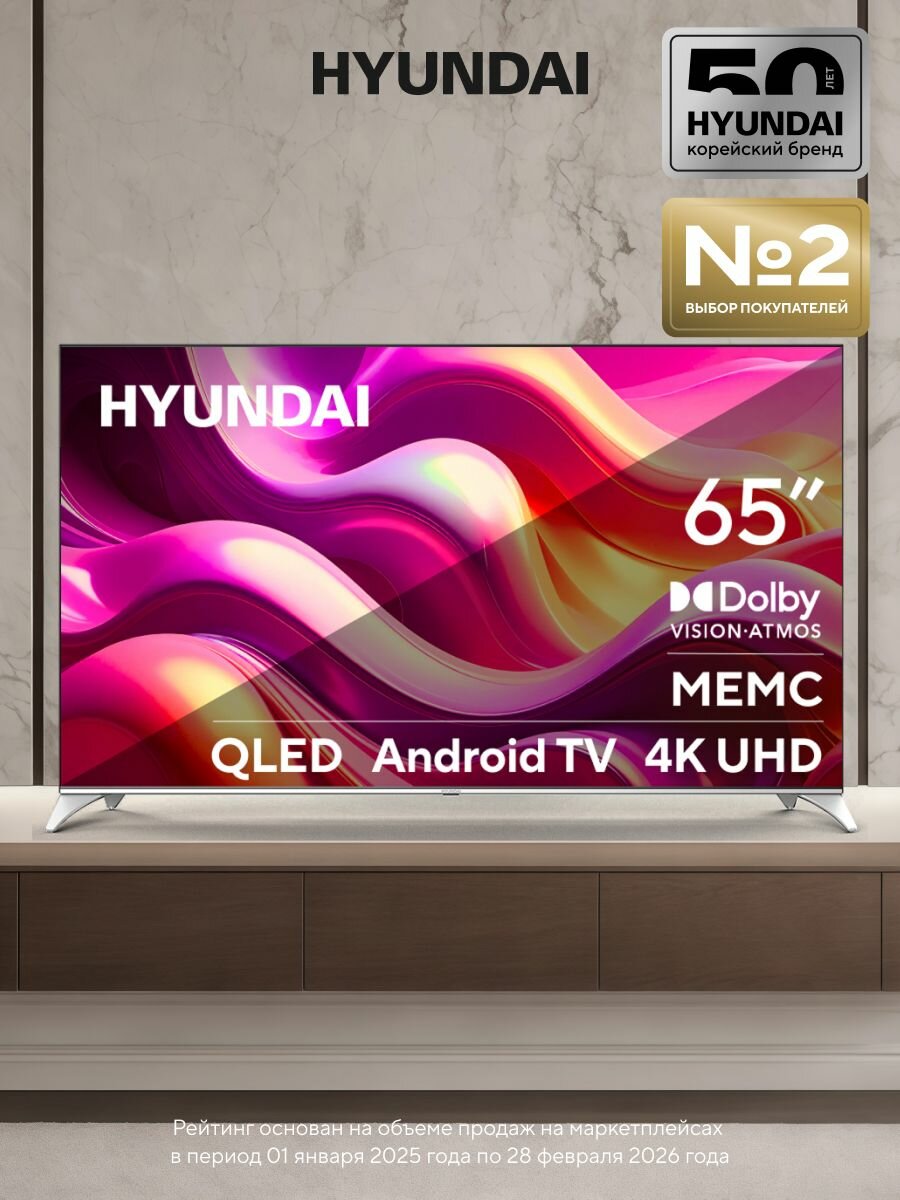Телевизор Hyundai H-LED65QBU7500 65" QLED, 4K Ultra HD, черный, смарт ТВ, Android