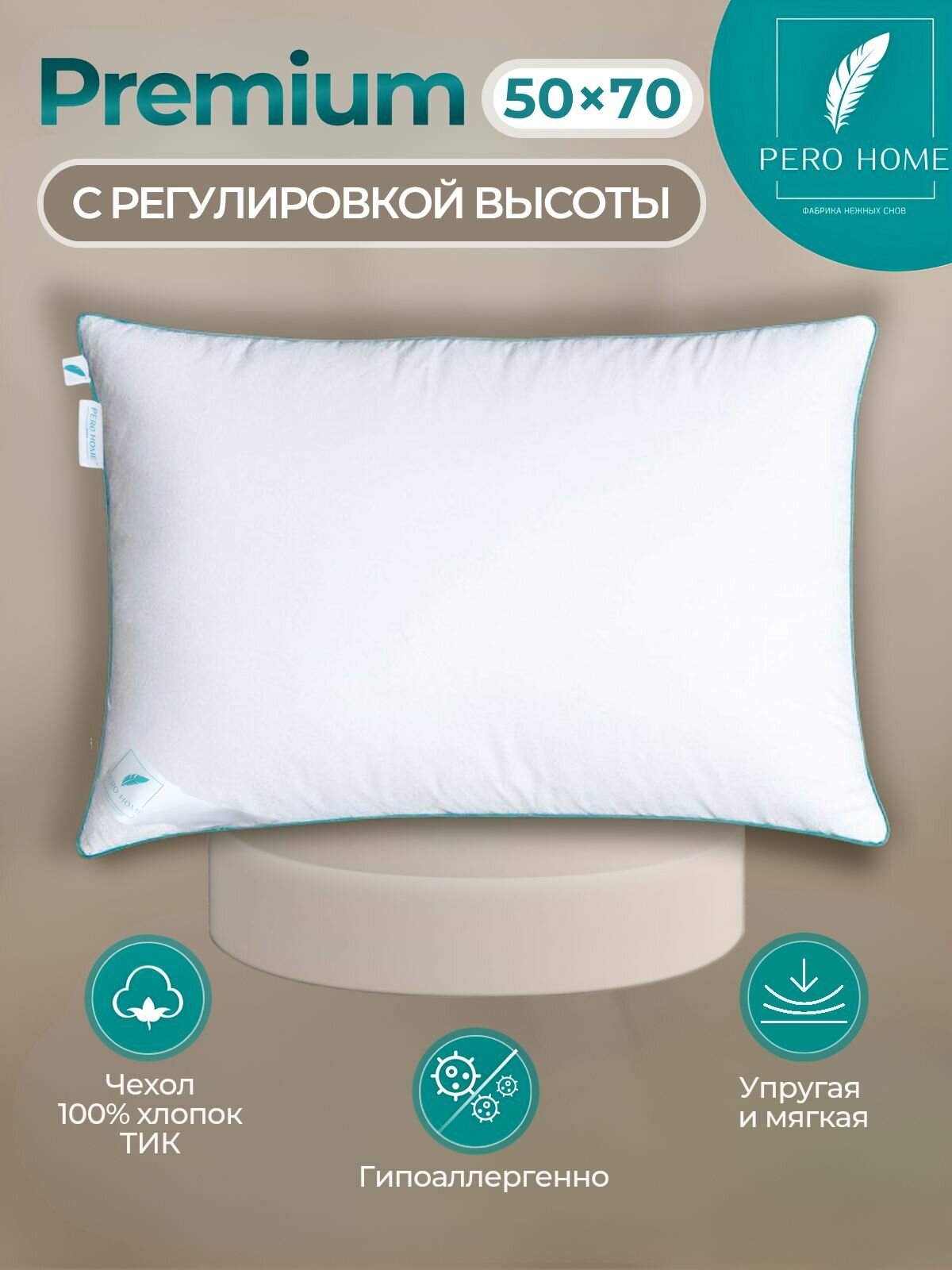 Подушка PREMIUM 50х70 для сна Лебяжий пух Анатомическая Pero Home