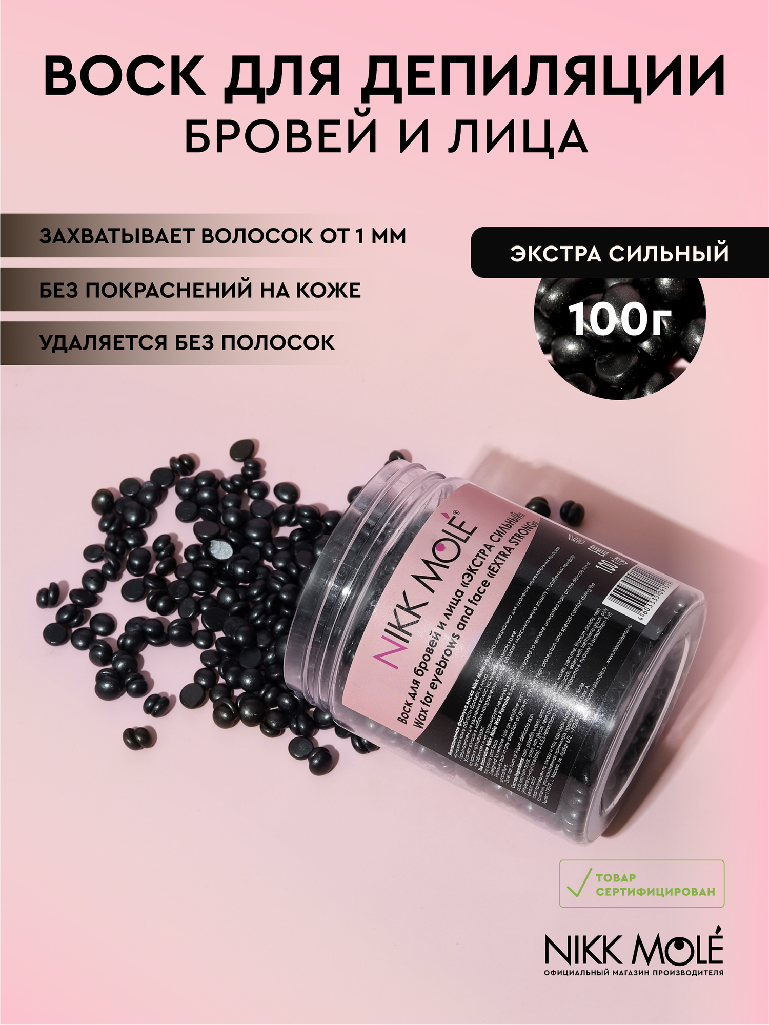 Воск для бровей и лица экстра сильный 100г в гранулах Nikk Mole