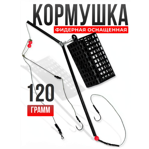 Монтаж оснащенный с кормушкой 