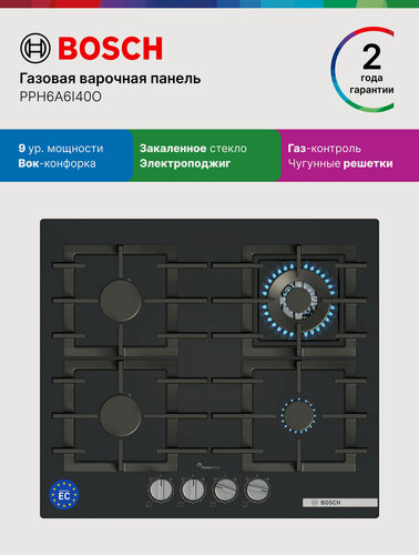 Изображение товара Bosch Газовая варочная панель PPH6A6I40O, Серия 6, 11.5 кВт, 4 конфорки, 9 режимов, электроподжиг, газ-контроль, черная