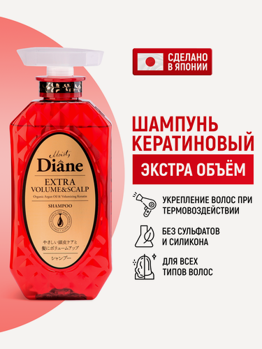 Изображение товара Moist Diane Шампунь кератиновый Perfect Beauty "Объем" бессульфатный, без силиконов / Для тонких волос / С биотином, керамидами и аргановым маслом (Япония), 450 мл
