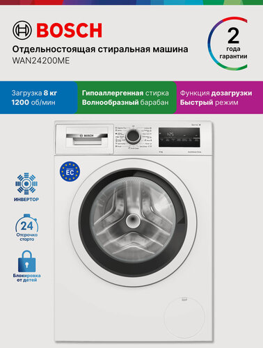 Изображение товара Bosch Стиральная машина полноразмерная WAN24200ME, Серия 4, 8 кг, 14 программ, 1200 об/мин, инвертор, белая
