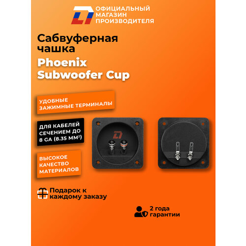фото Сабвуферная чашка (терминал) для подключения акустического кабеля dl audio phoenix subwoofer cup