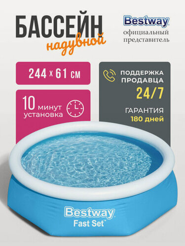 Изображение товара Надувной бассейн Bestway Fast Set Pools 244х61 см (57448 BW), 1880 литров, 5,5 кг