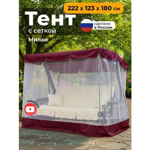 фото Тент с сеткой для качелей милан (222х123х180 см) бордовый jeonix