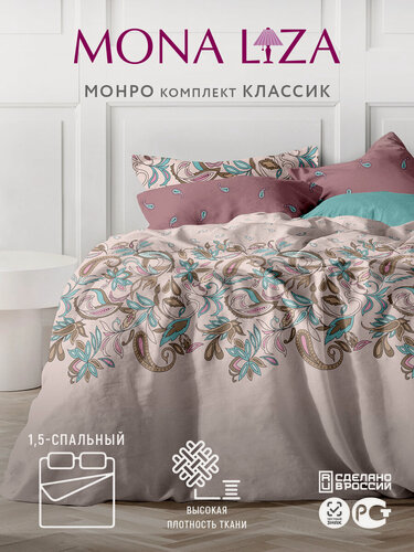 Изображение товара Постельное белье 1,5 спальное Mona Liza (Монро) наволочки 70х70 бязь-люкс