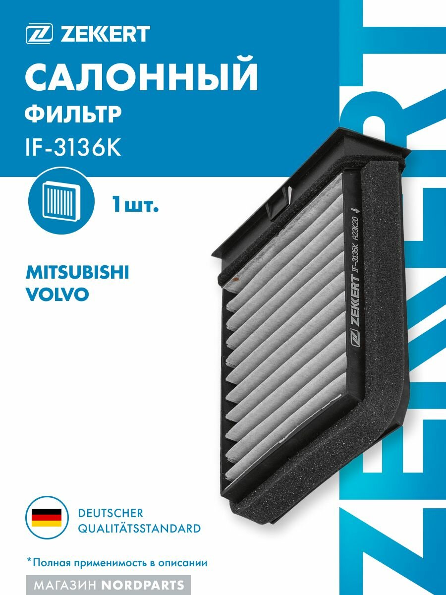 Фильтр салон. угольн. для Mitsubishi Carisma 00-, Space Star 98-, Volvo V40 95-, S40 95-