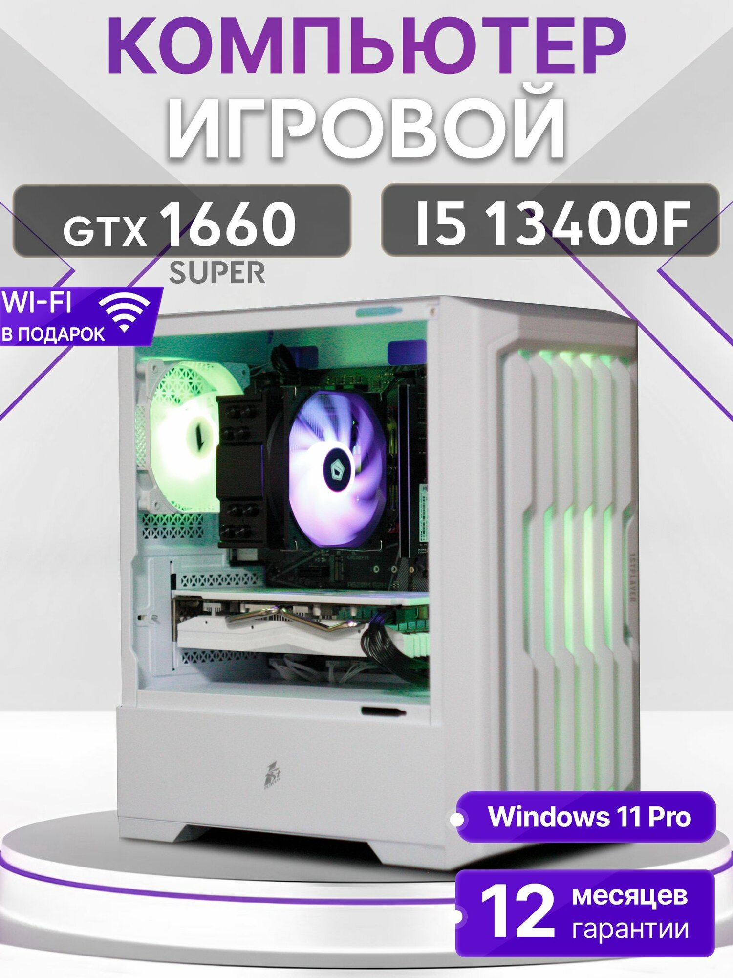 Игровой компьютер Core i5 13400F, GTX 1660 Super 6GB, SSD 256GB, 16GB DDR4, БП 500W, White Warrior case