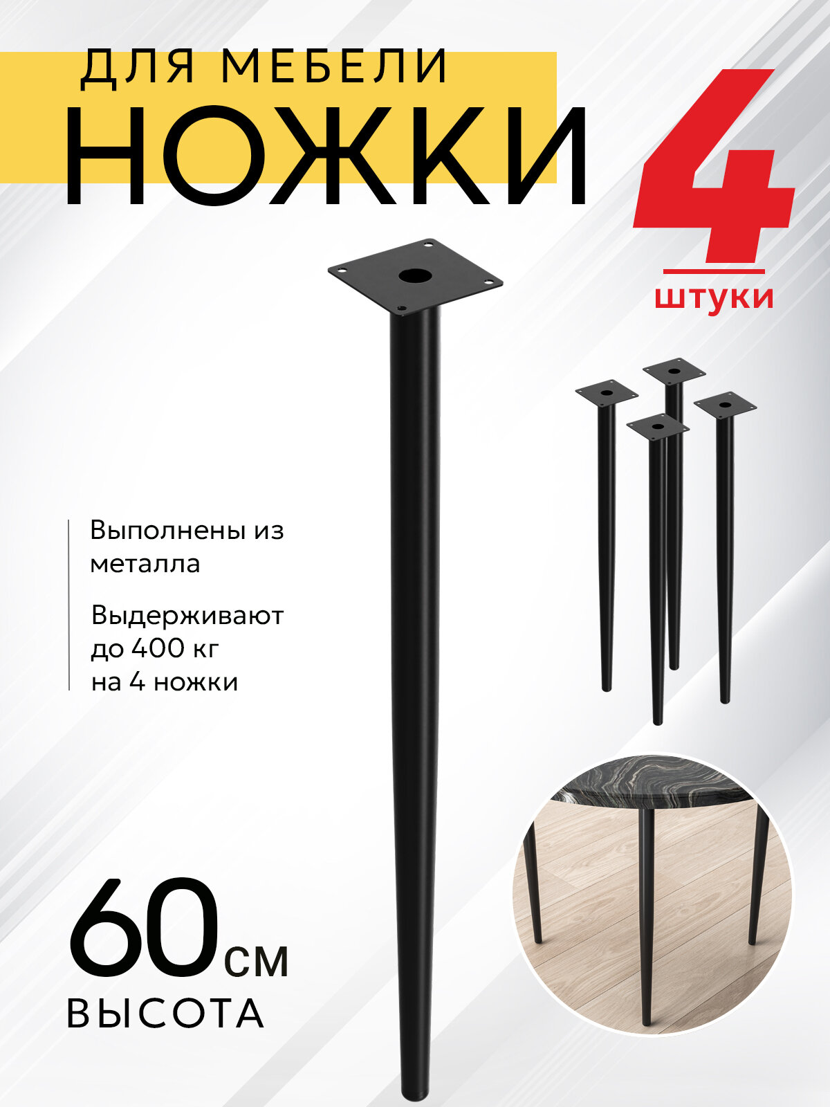 Ножки для мебели прямые с регулировкой, опора для кресла, дивана, тумбочки, кровати мебельдам НП100 60 см 4 шт. (Черный)