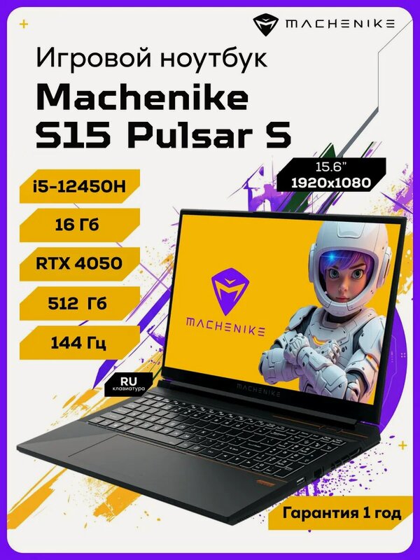 Ноутбук игровой Machenike S15 Pulsar S