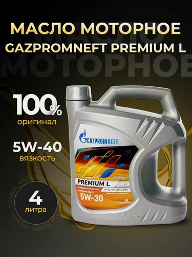 Изображение товара Масло моторное GAZPROMNEFT PREMIUM L 5W30 синтетика 4 л 2389907637