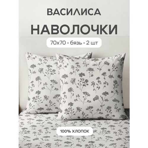 фото Комплект наволочек василиса 70х70 см, 2 шт, бязь, хлопок 100%, рамона