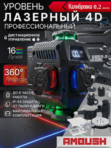 Изображение товара Уровень лазерный 4D PROFI 4 Цвета Максимальная комплектация