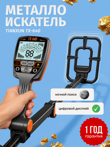 Изображение товара Металлоискатель TIANXUN TX-640, Глубина обнаружения: до 75 см (арт. 628028)