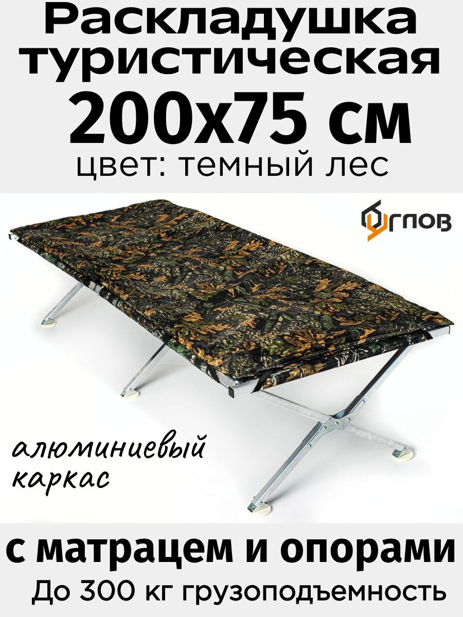 Раскладушка туристическая "6 углов" 200/75 см с опорами, матрацем, широкая, цвет дубок