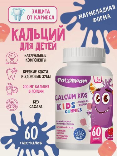 Изображение товара Кальций Д3 для детей 60 мармеладных пастилок от 3 лет витамины жевательные