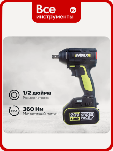 Изображение товара Гайковерт WORX WU279.1, аккумуляторный, ударный, бесщеточный, 20В